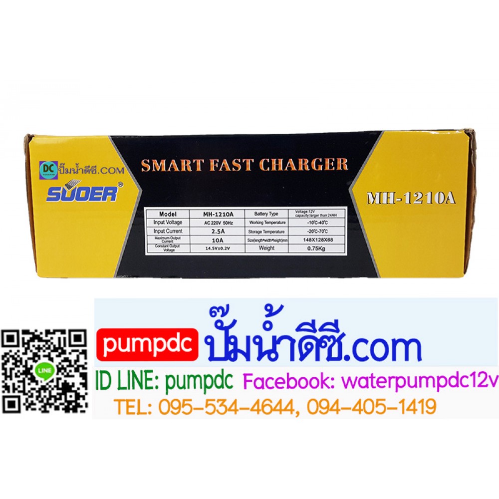 เครื่องชาร์จแบตเตอรี่รถยนต์ 12V 10A SUOER รุ่น MH-1210A